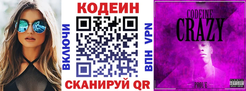 Купить где  Бутурлиновка  Codein напиток Lean (лин) 
